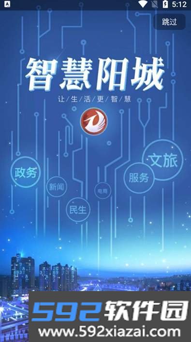 智慧阳城