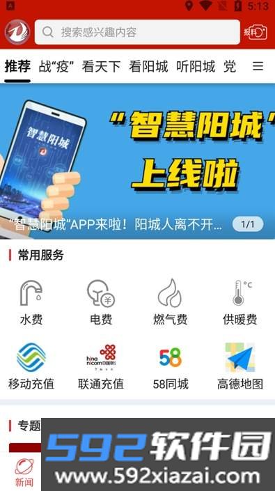 智慧阳城官方版截图2