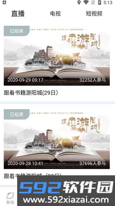 智慧阳城官方版截图3