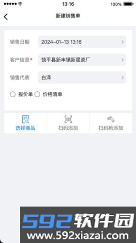 销快帮进销存