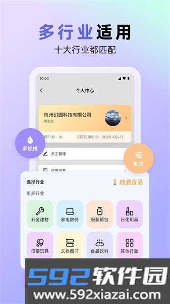 销快帮进销存官方版截图0