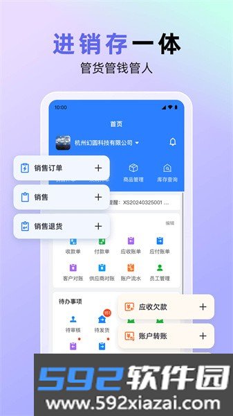 销快帮进销存官方版截图1