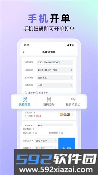 销快帮进销存官方版截图2