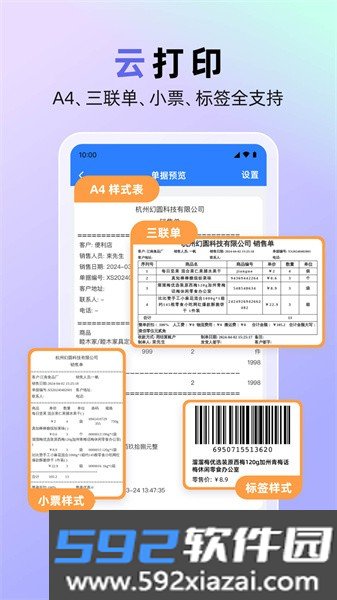 销快帮进销存官方版截图3