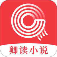 卿读小说无删减版