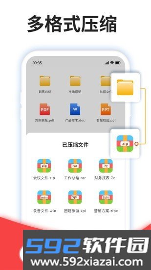 压缩文件助手
