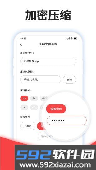 压缩文件助手最新版截图2