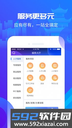 筑人才最新版本截图1