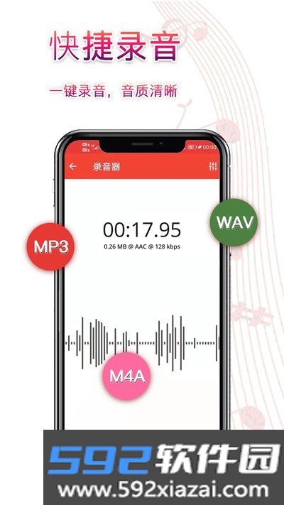 录音器助手