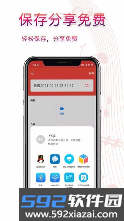 录音器助手下载安卓版截图4