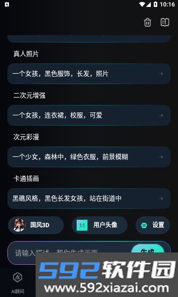 万能ai盒子官方正版截图2