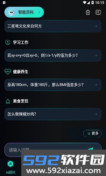 万能ai盒子官方正版截图3