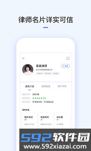 就问律师法律咨询app