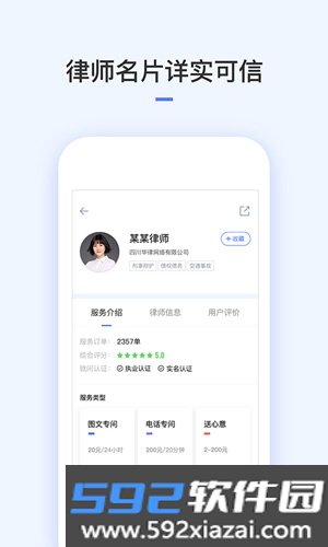 就问律师法律咨询app截图0