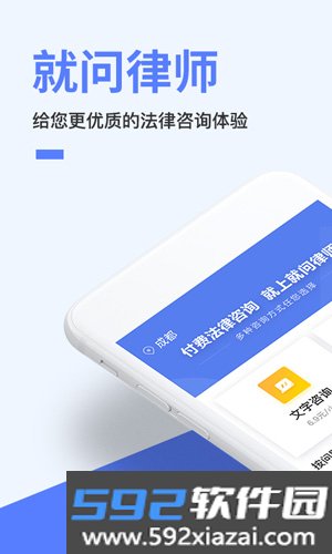 就问律师法律咨询app截图1