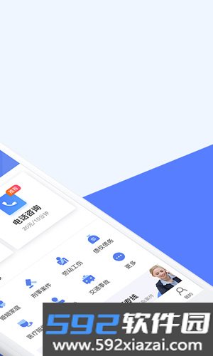 就问律师法律咨询app截图2