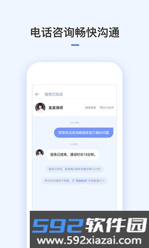 就问律师法律咨询app截图3