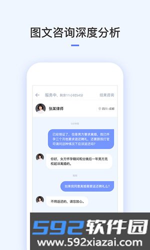 就问律师法律咨询app截图4