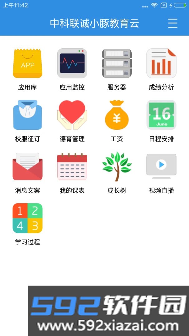 小豚教育云