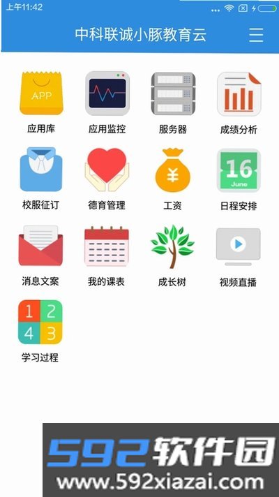 小豚教育云下载安卓版截图1