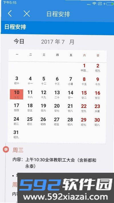 小豚教育云下载安卓版截图2