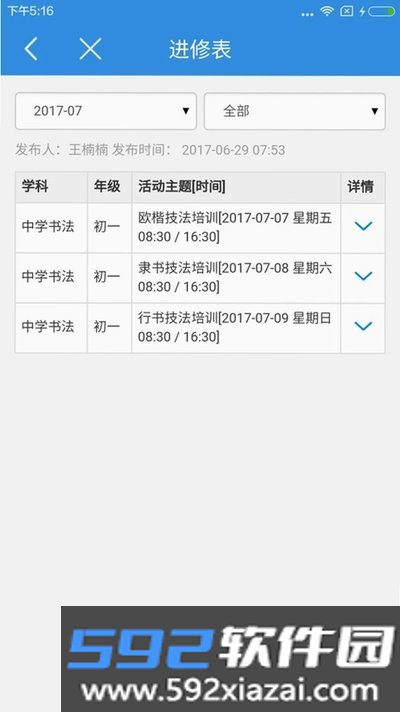 小豚教育云下载安卓版截图3