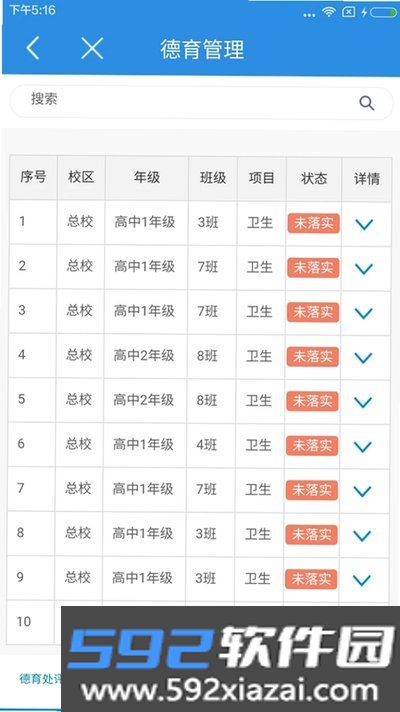 小豚教育云下载安卓版截图4