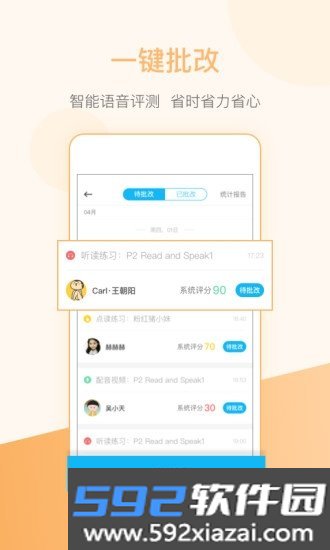 天天乐学学生端