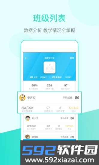 天天乐学学生端截图2