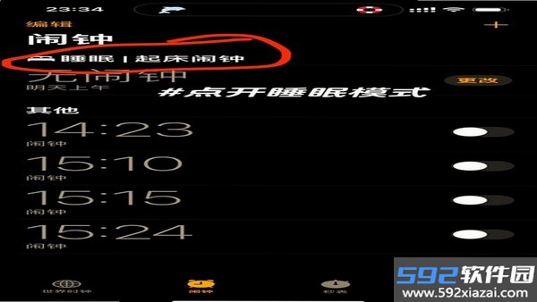 恶魔闹铃