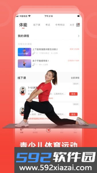 动联青少儿官方版截图2