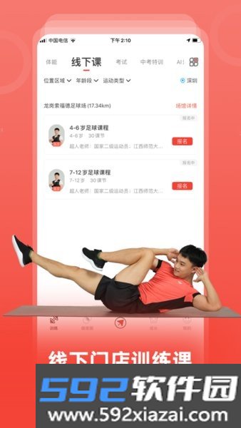动联青少儿官方版截图3