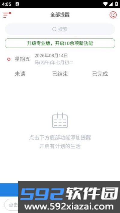 小聪提醒备忘录软件