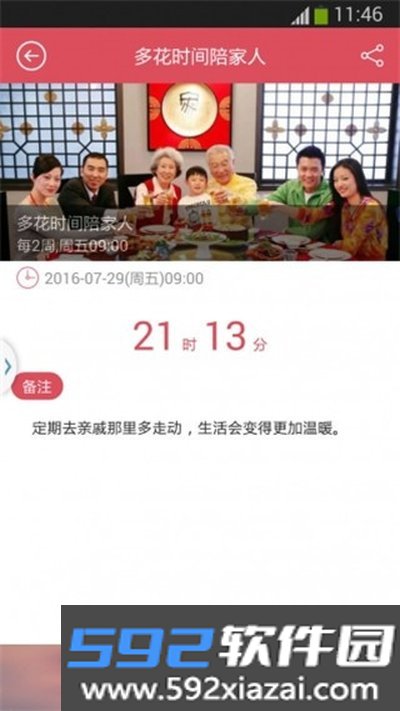 小聪提醒备忘录软件手机版下载截图1