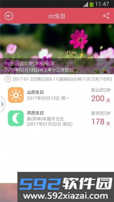 小聪提醒备忘录软件手机版下载截图2