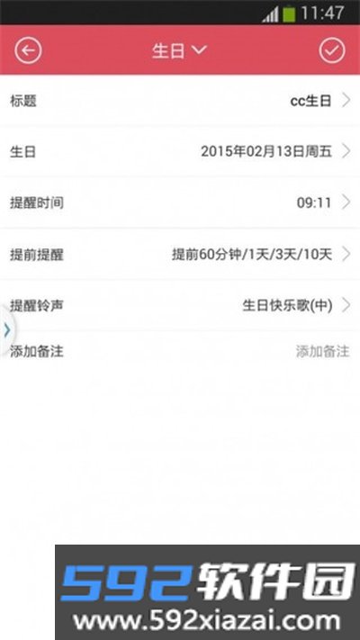 小聪提醒备忘录软件手机版下载截图3