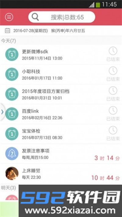 小聪提醒备忘录软件手机版下载截图4