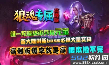 狼魂专属高爆版手游官方截图1
