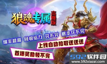 狼魂专属高爆版手游官方截图2