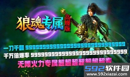 狼魂专属高爆版手游官方截图3
