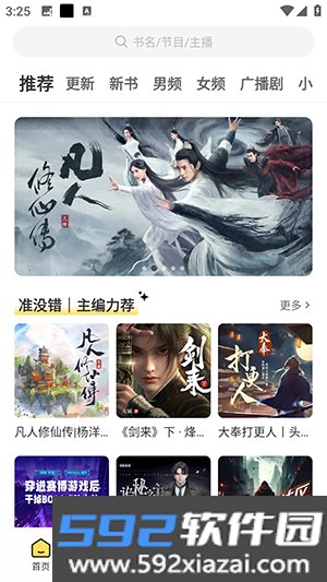 咕噜猫听书app