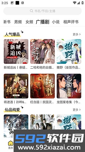 咕噜猫听书app官方版截图1