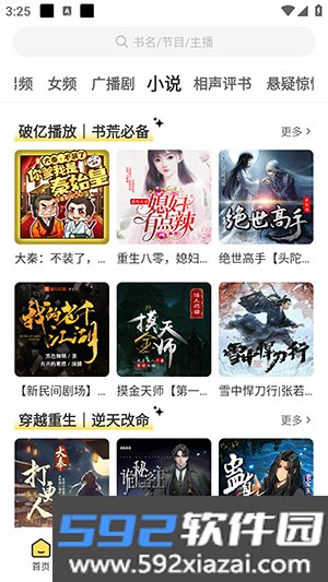 咕噜猫听书app官方版截图2