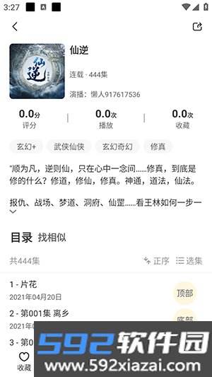 咕噜猫听书app官方版截图3