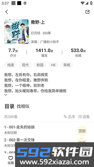 咕噜猫听书app官方版截图4