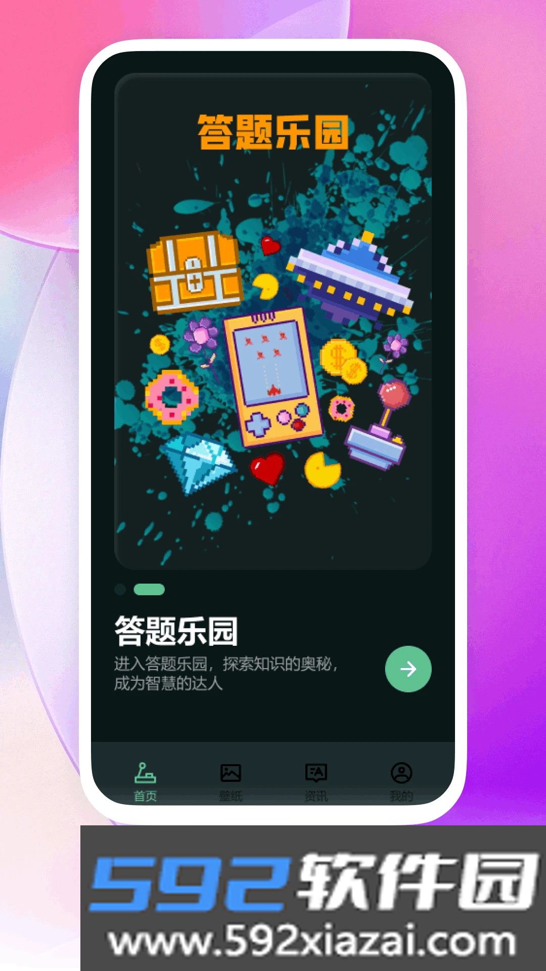 18游戏乐园