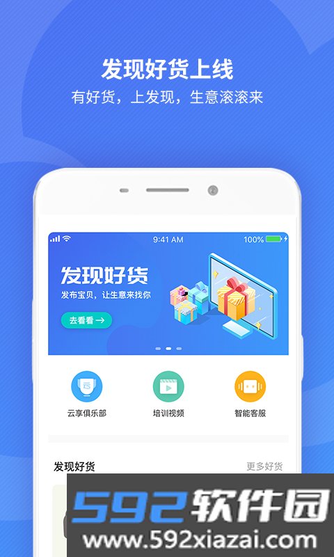金蝶精斗云标准版截图2