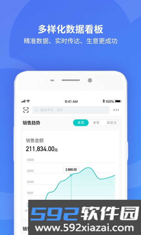 金蝶精斗云标准版截图4