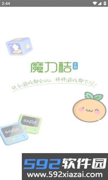 魔力桔游戏app截图2