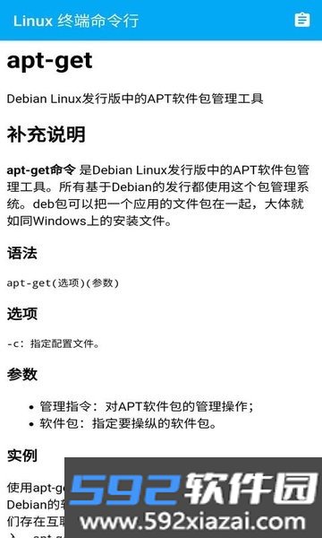 linux终端命令行大全